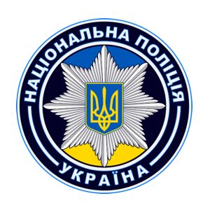 Національна поліція України — клієнт АНВІ ГРУП